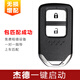 唐音適用本田十代雅閣遙控鑰匙思域杰德CRV奧德賽凌派XRV冠道車(chē)鑰匙 杰德 一鍵啟動(dòng)