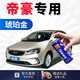 GOOT新帝豪GSGL補漆筆博瑞博越繽越星越L星瑞汽車(chē)自噴漆劃痕修復套裝 琥珀金（備注車(chē)型年款） 應急防銹修復【色漆+補土】
