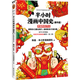 半小時(shí)漫畫(huà)中國(guó)史（番外篇）：中國(guó)傳統(tǒng)節(jié)日（屈原自己都過(guò)端午，傳統(tǒng)節(jié)日的來(lái)歷瞬間一清二楚?。┬吕习骐S機(jī)發(fā)貨