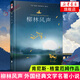 【新華書店旗艦店】柳林風(fēng)聲 (英)肯尼斯 格雷厄姆 著 外國(guó)文學(xué)世界名著小說 正版
