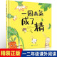 【精裝硬殼】一園青菜成了精 0-3-6歲兒童繪本 信誼繪本原創(chuàng  )圖畫(huà)書(shū) 小學(xué)一二年級課外書(shū)閱讀 【精裝】一園青菜成了精