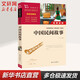 【新華書店 正版現(xiàn)貨】中國(guó)民間故事田螺姑娘中國(guó)民間故事列那狐的故事一千零一夜非洲民間故事歐洲民間故事 彩插勵(lì)志版 快樂(lè)讀書吧五年級(jí)上冊(cè)小學(xué)生讀物五年級(jí)課外閱讀書籍書目 圖書