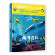 中國少年兒童大百科 海洋百科 兒童百科全書 海洋 兒童趣味百科全書 海洋世界百科全書