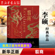 翦商:殷周之變與華夏新生 李碩 翦商：殷周之變與華夏新生 李碩