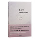 考古學(xué)：實(shí)踐和能動(dòng)性理論