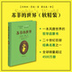 蘇菲的世界（軟精裝）哲學入門啟蒙書，喬斯坦?賈德 挪威著名作家，二十世紀百部經(jīng)典名著之一，八年級下冊推薦閱讀