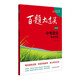 2025百題大過關(guān) 中考語文:基礎(chǔ)百題（修訂版）