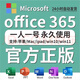 microsoft office 365 永久激活碼office激活密鑰wordExcel文檔 共享賬號（ Office 365）