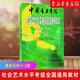 【新華書店旗艦店官網(wǎng)】正版 中國音樂學(xué)院社會藝術(shù)水平考級全國通用教材（基本樂科考級教程） 基本樂科考級教程1-2級