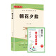 朝花夕拾 七年級上冊必讀名著 完整版人教版教材配套閱讀（送閱讀核心考點手冊）