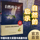 中國(guó)科普大獎(jiǎng)圖書(shū)典藏書(shū)系：自然的啟示