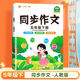 同步作文五年級下冊上冊語(yǔ)文人教版教材思維導圖同步寫(xiě)作練習5年級小學(xué)生作文五感法寫(xiě)作技巧精選優(yōu)秀范文大全五年級閱讀理解專(zhuān)項訓練書(shū) 【單本】同步作文 下冊