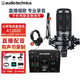 鐵三角（Audio-technica） AT2020電容麥克風(fēng)電腦聲卡錄音直播專(zhuān)業(yè)有聲書(shū)喜馬拉雅錄制 搭配M-AUDIO192/4(錄歌編曲聲卡套裝） 鐵三角