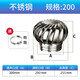 奴風(fēng)不銹鋼風(fēng)帽無(wú)動(dòng)力排風(fēng)扇換氣通風(fēng)器廠(chǎng)房養殖場(chǎng)屋頂防雨通風(fēng)球 200型特厚成品【送卡箍】