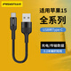 品勝usb轉(zhuǎn)typec數(shù)據(jù)線適用蘋果iPhone16/15Pro手機(jī)充電線短款充電寶短線15plus連接電腦傳輸數(shù)據(jù)刷機(jī) USB轉(zhuǎn)Type-C數(shù)據(jù)線0.2米黑色