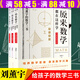 【包郵】劉薰宇給孩子的數(shù)學(xué)三書原來數(shù)學(xué)這么有趣——原來數(shù)學(xué)可以這樣學(xué)都在這樣學(xué)：馬先生談算學(xué)、數(shù)學(xué)趣味、數(shù)學(xué)的園地（全3冊）