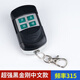 山頭林村通用對拷貝電動(dòng)卷閘卷簾門(mén)道閘伸縮門(mén)遙控器車(chē)庫手柄鑰匙433/315 黑金剛中文315