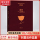 一句頂一萬(wàn)句等劉震云作品集 茅盾文學(xué)獎(jiǎng) 花城出版社長(zhǎng)江文藝出版社等 溫故一九四二