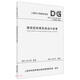 建筑防排煙系統(tǒng)設(shè)計(jì)標(biāo)準(zhǔn)（DG TJ 08-88-2021 J 10035-2021）/上海市工程建設(shè)規(guī)范