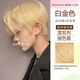 BONYHAIR染發(fā)劑男士專用植物遮蓋白發(fā)純顏色染發(fā)膏自己染頭發(fā)染頭膏發(fā)女士 白金色/褪色膏/漂發(fā)劑