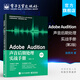 Adobe Audition聲音后期處理實(shí)戰手冊（第2版）
