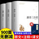 【精裝2冊(cè)】唐詩(shī)宋詞三百首 正版全集無(wú)刪減完整版 帶注釋譯文詳析賞析全解 文白對(duì)照 初中生 中國(guó)經(jīng)典詩(shī)詞大會(huì)古詩(shī)詞300首鑒賞辭典書(shū)籍 元曲三百首小學(xué)生必背古詩(shī)書(shū)籍成人版 【精裝3冊(cè)】唐詩(shī)+宋詞+元曲