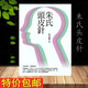 全新現(xiàn)貨 朱氏頭皮針 I 朱明清教授著 I 旺文