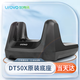 優(yōu)博訊（UROVO）DT50X手持數據終端pda 安卓采集器工業(yè)手機盤(pán)點(diǎn)機ERP RFID安卓11巴把槍郵政中郵盤(pán)點(diǎn)秒賬 一二維掃 DT50X底座