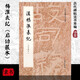 正版楊淮表紀東漢隸書書法字帖原碑原帖楊淮表記摩崖西狹頌/歷代善本碑刻周俊杰河南美術(shù) 楊淮表紀 啟功藏本