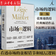 【新華書(shū)店正版包郵】市場(chǎng)的邏輯全新增訂第3版精裝張維迎教授經(jīng)典代表作看透市場(chǎng)的底層邏輯中國經(jīng)濟40年