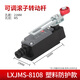 德力西LXJM8108行程開關(guān)限位開關(guān)8104防水微動yblx-me機(jī)械接觸式 LXJMs-8108