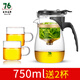 76 飄逸杯玻璃內(nèi)膽泡茶壺耐熱全玻璃茶具按壓式可拆洗過濾花茶壺 短嘴【750毫升】：2杯 750ml