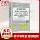 沃頓商學(xué)院最受歡迎的談判課 全球知名商學(xué)院經(jīng)典課程系列典藏版