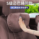 嘉柏蘭奔馳邁巴赫汽車(chē)頭枕車(chē)用頸枕靠枕腰靠墊靠背腰托車(chē)載特斯拉通用款 邁巴赫S級頭枕-摩卡棕