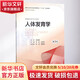 人體發(fā)育學 衛(wèi)生和計劃生育委員會十三五規(guī)劃教材