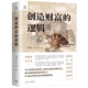 創(chuàng)造財(cái)富的邏輯