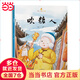金波·好玩兒繪本  吹糖人
