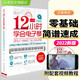 正版12小時(shí)學(xué)會(huì)電子琴抖音時(shí)老師成人初學(xué)者入門教程書簡(jiǎn)譜零基礎(chǔ)自學(xué)成年人流行歌曲十二琴譜曲譜樂(lè)譜教材