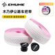 EMUME木乃伊公路車(chē)把帶自行車(chē)把手彎把減震防滑綁帶舒適耐磨騎行裝備 白粉色