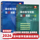 2026版浙大優(yōu)學(xué)數學(xué)優(yōu)輔高中數學(xué)競賽培優(yōu)教程一試第六版二試第五版李勝宏李名德全國高考數學(xué)奧林匹克聯(lián)賽教材2024高校強基計劃 【共2本】高中數學(xué)競賽培優(yōu)教程一試+二試