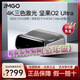 堅(jiān)果堅(jiān)果O2 Ultral 4K三色超短焦激光電視智能家用高清臥室客廳投影儀 O2 Ultra+120寸黑柵軟屏