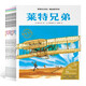 遇到問(wèn)題怎么辦世界名人傳記繪本全9冊圖畫(huà)故事書(shū)4-5-6歲睡前親子共讀小學(xué)生一二三1-2-3年級課外