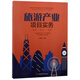 旅游產(chǎn)業(yè)項(xiàng)目實(shí)務(wù)（投資開發(fā)運(yùn)營）