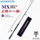 JACKMASTER上帝一指MX筏竿筏桿防海水海閥桿新品伐竿 1.7m 上帝一指（1竿1稍）全超薄瓷