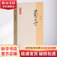 荀子譯注 張覺(jué)撰 著(zhù) 上海古籍出版社 書(shū)籍