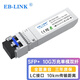 EB-LINK 萬兆光模塊10G單模雙纖1310nm光纖模塊10公里兼容華為/銳捷/中興/?？? title=