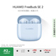 華為長續(xù)航藍(lán)牙耳機(jī) FreeBuds SE 2無線耳機(jī) 40小時(shí)長續(xù)航 快速充電 藍(lán)牙5.3適用于蘋果/安卓手機(jī) 藍(lán)