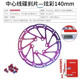 速聯(lián)Centerline中心線(xiàn)山地自行車(chē)碟剎片160/180/203mm六釘碟片 中心線(xiàn)-炫彩140-1張盒