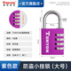 TONYON密碼鎖掛鎖健身房柜子鎖學(xué)生家用宿舍柜門鎖背包行李箱防盜小掛鎖 大號(hào)四位密碼紫
