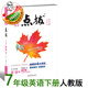 2025春季新書(shū)點(diǎn)撥七年級下冊英語(yǔ)人教版冀教版外研版教材講解同步全解 七下英語(yǔ)人教版【25版】